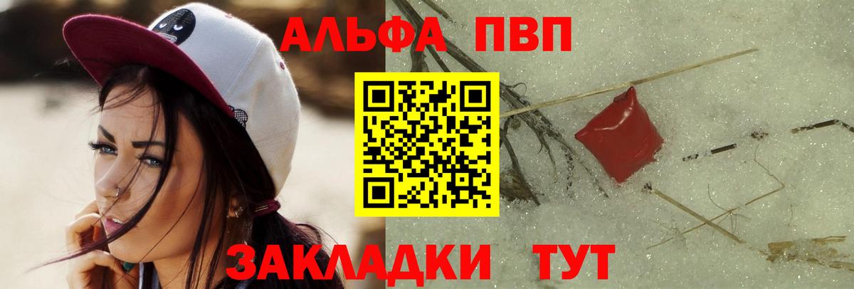 Альфа ПВП VHQ Карталы