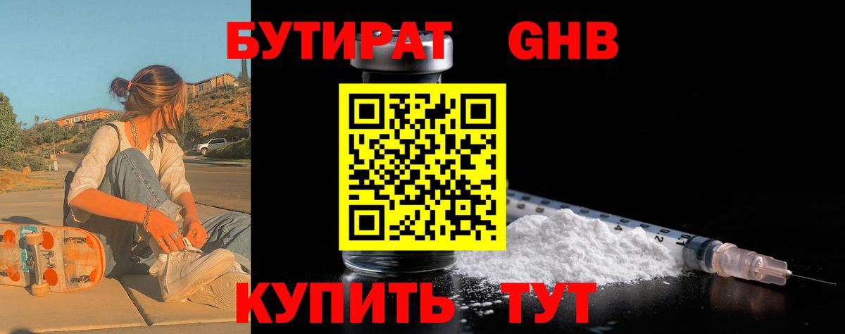 Бутират оксибутират Карталы