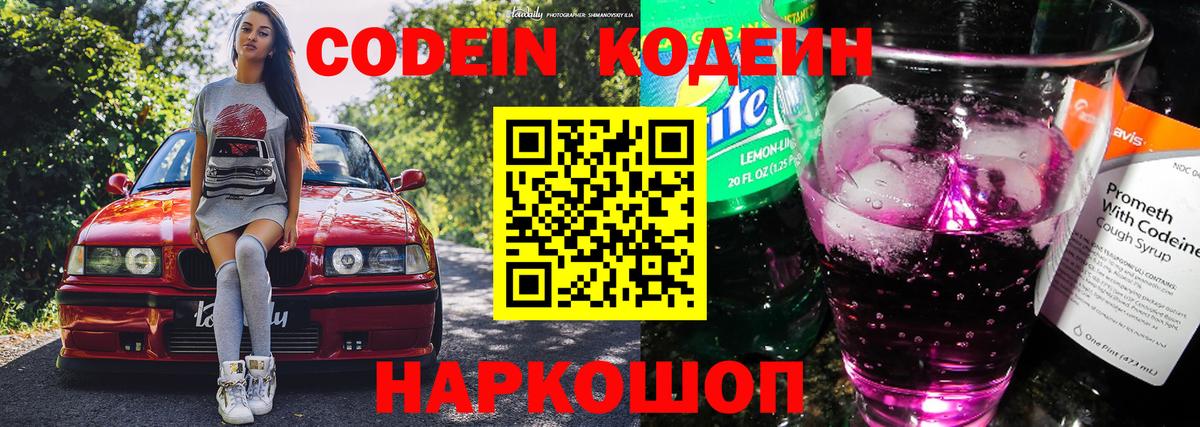 Кодеиновый сироп Lean Purple Drank Карталы