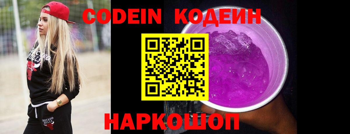 Кодеин Purple Drank  Кодеин напиток Lean (лин)  Карталы  Вход с VPN 