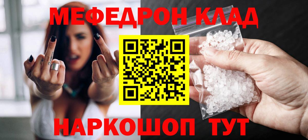 МЯУ-МЯУ кристаллы  Мефедрон мука  Меф  магазин продажи наркотиков  Карталы  Вход с VPN 